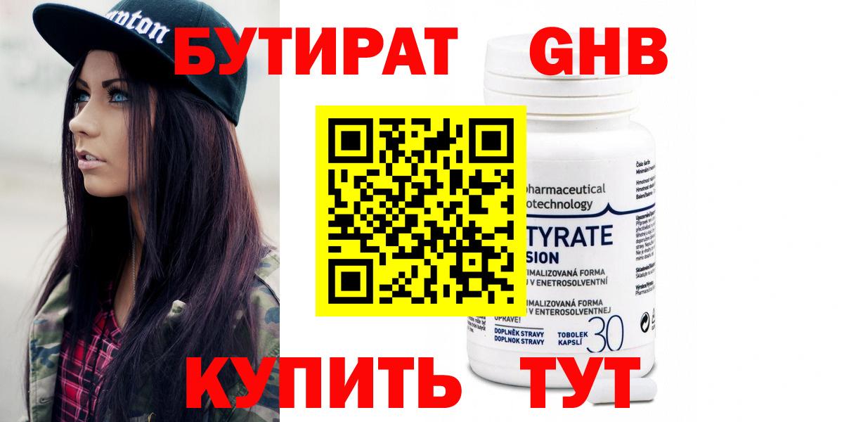 Луховицы  Бутират бутик  Бутират  Вход с VPN 
