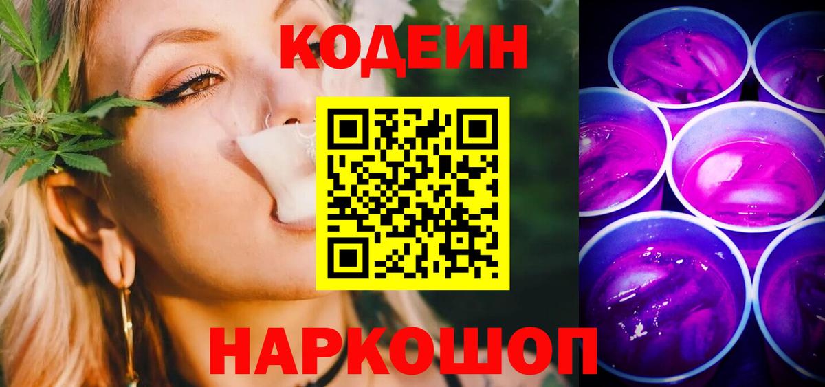 Кодеиновый сироп Lean Purple Drank  Кодеиновый сироп Lean напиток Lean (лин)  Луховицы  Вход с VPN 
