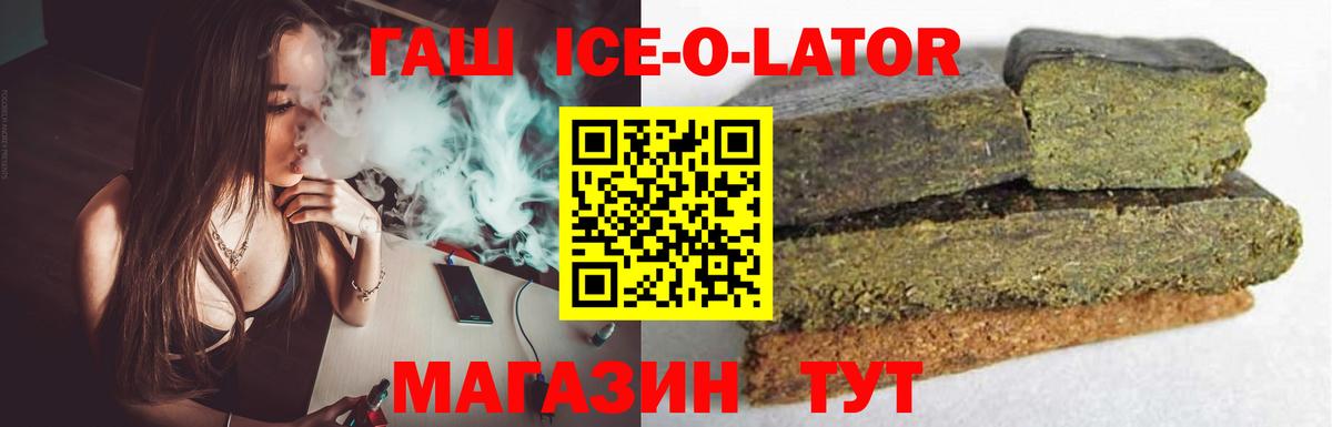Луховицы  ГАШИШ Ice-O-Lator  Вход с VPN  ГАШИШ Premium 