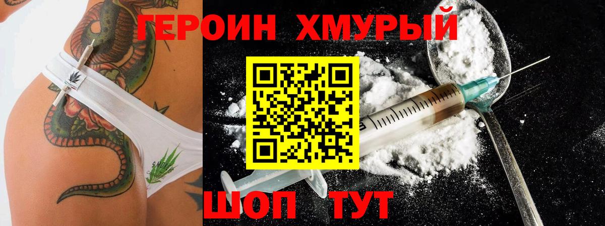 ГЕРОИН хмурый  Вход с VPN  Луховицы 